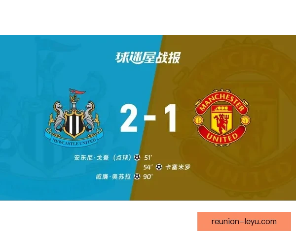 英超最新战报：曼联逆转胜利 曼城迎来连胜纪录挑战