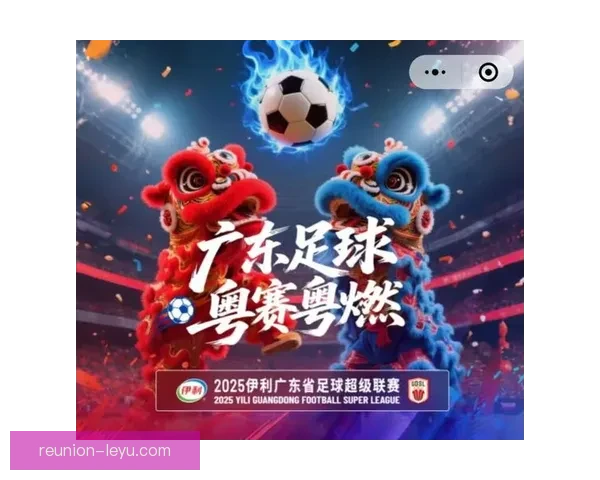 广东省超级联赛完整赛程安排及重点比赛时间全解析