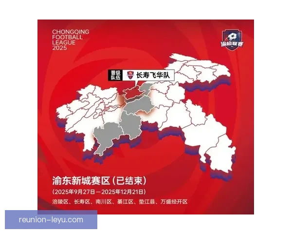 重庆超级联赛全赛程详细安排与赛事对阵时间表解读